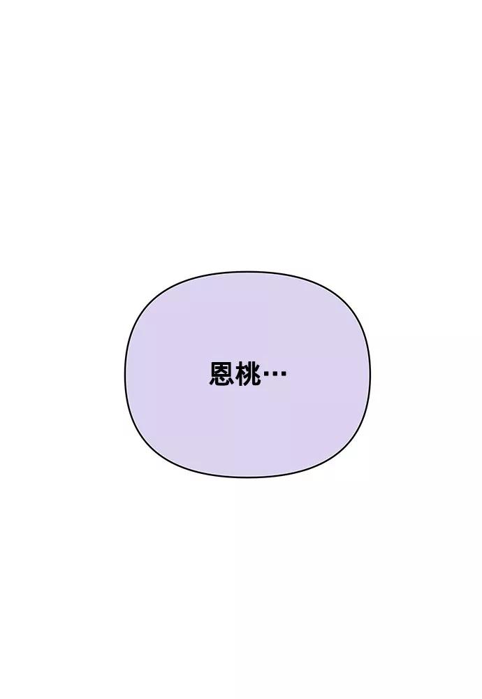 《你不是我的理想型》[第24话] 你怎么…… 第112页