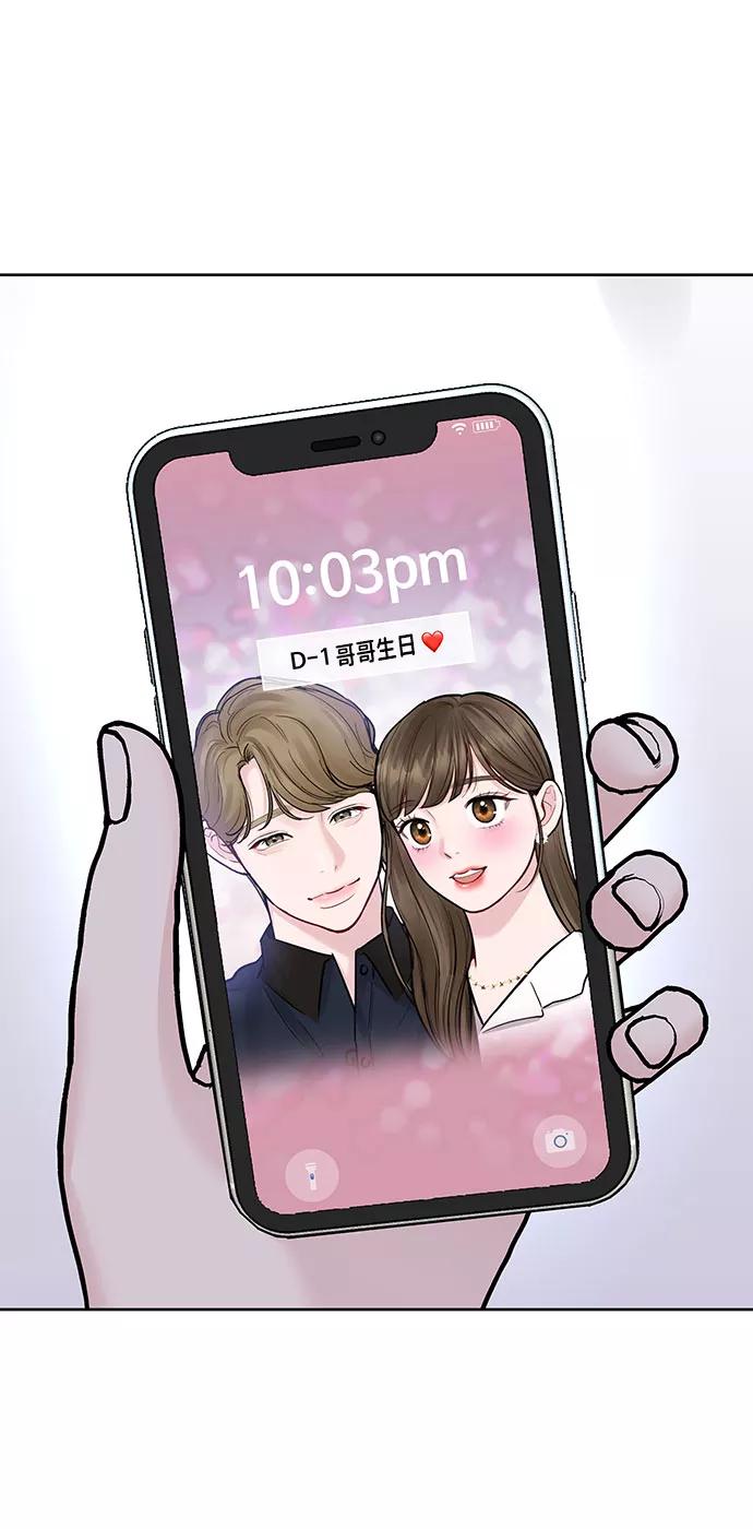 《你不是我的理想型》[第24话] 你怎么…… 第16页