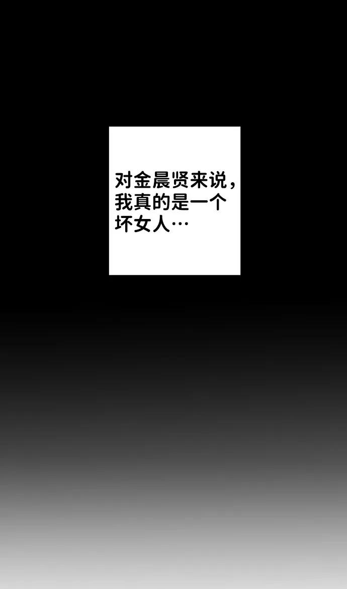 《你不是我的理想型》[第25话] 那一晚的对话 第38页