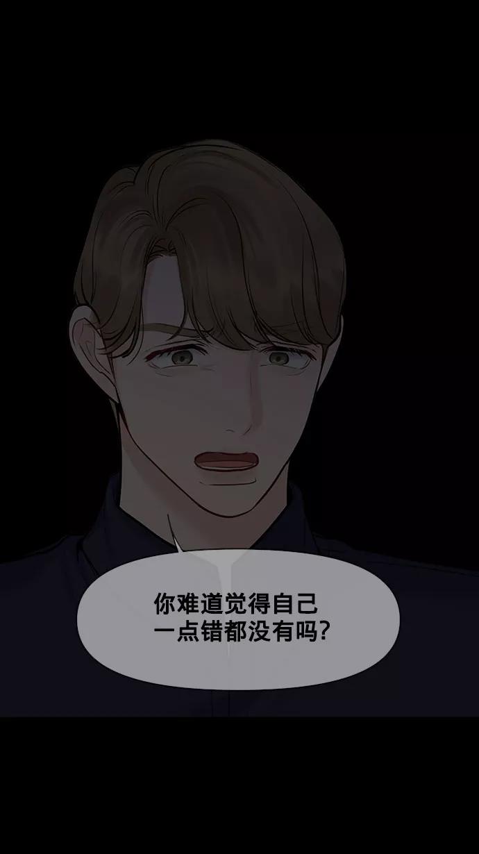 《你不是我的理想型》[第25话] 那一晚的对话 第91页