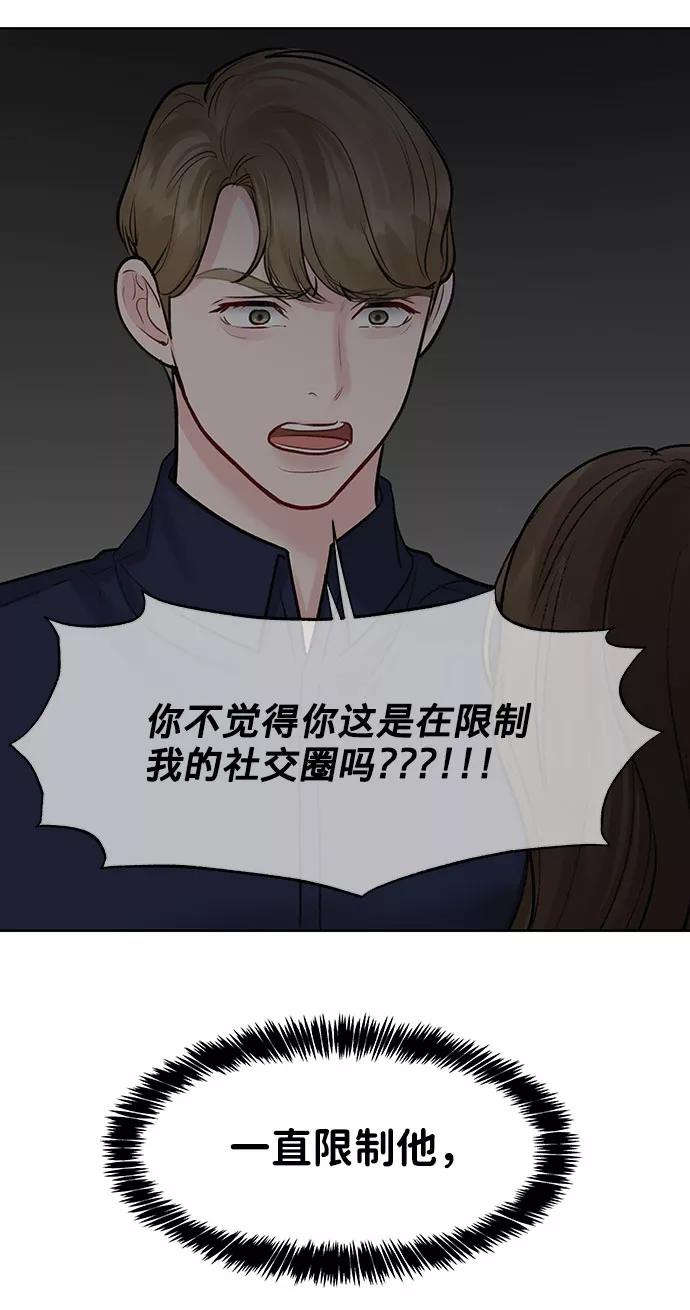 《你不是我的理想型》[第25话] 那一晚的对话 第102页