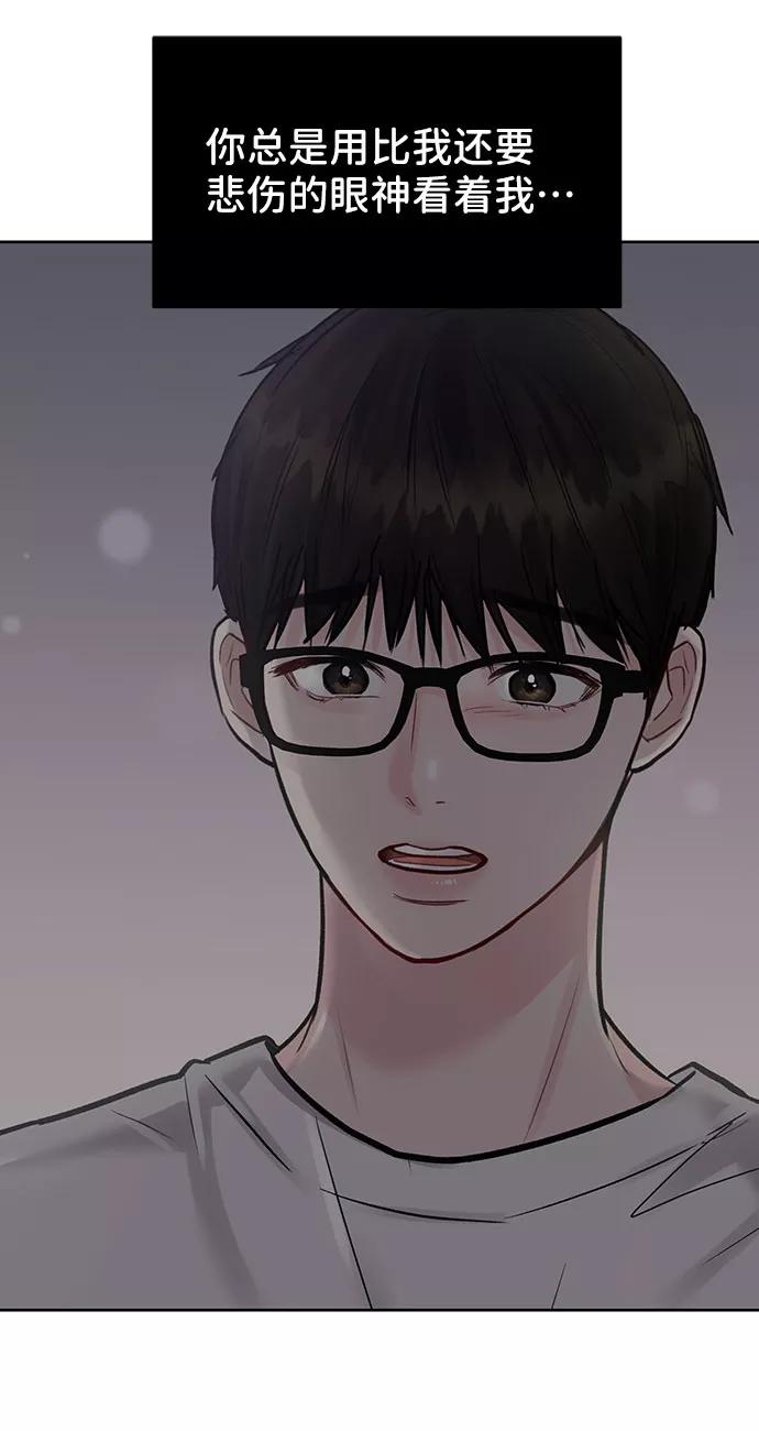 《你不是我的理想型》[第25话] 那一晚的对话 第64页