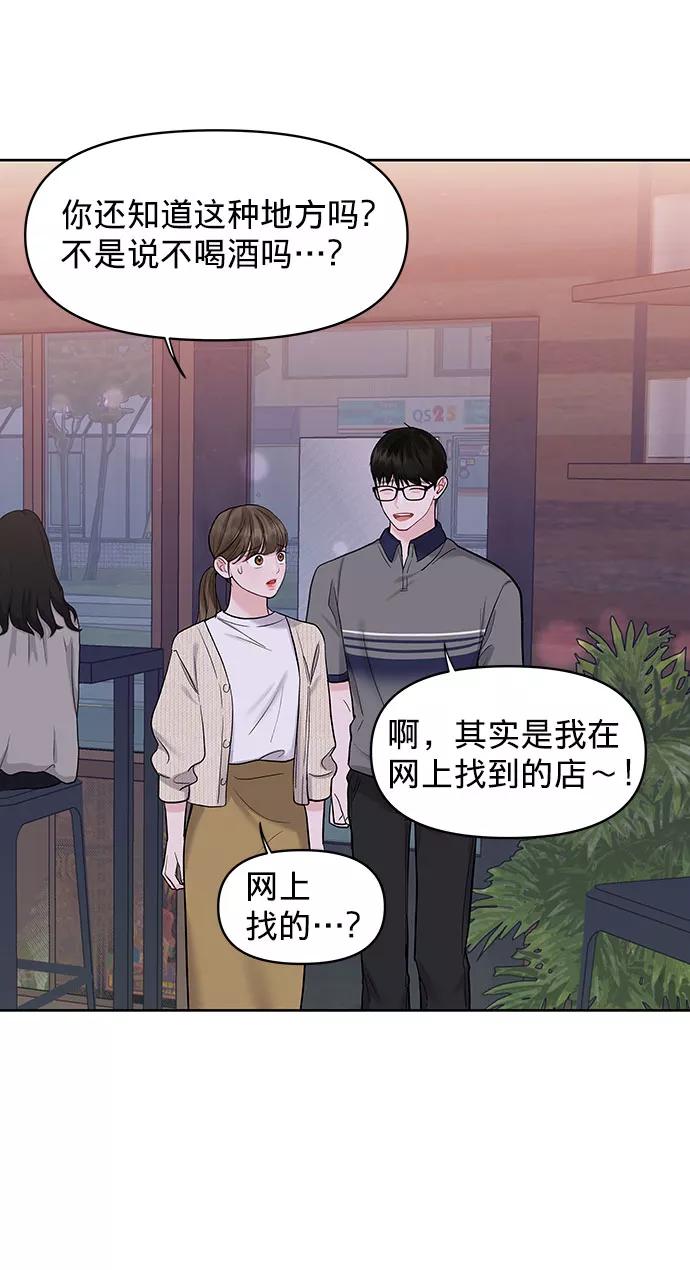 《你不是我的理想型》[第25话] 那一晚的对话 第46页