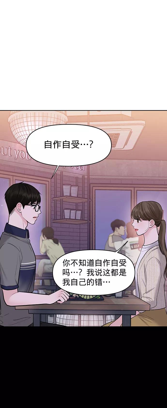 《你不是我的理想型》[第25话] 那一晚的对话 第68页