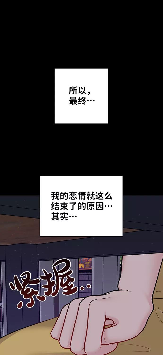 《你不是我的理想型》[第25话] 那一晚的对话 第112页