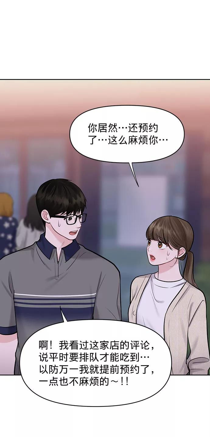 《你不是我的理想型》[第25话] 那一晚的对话 第48页