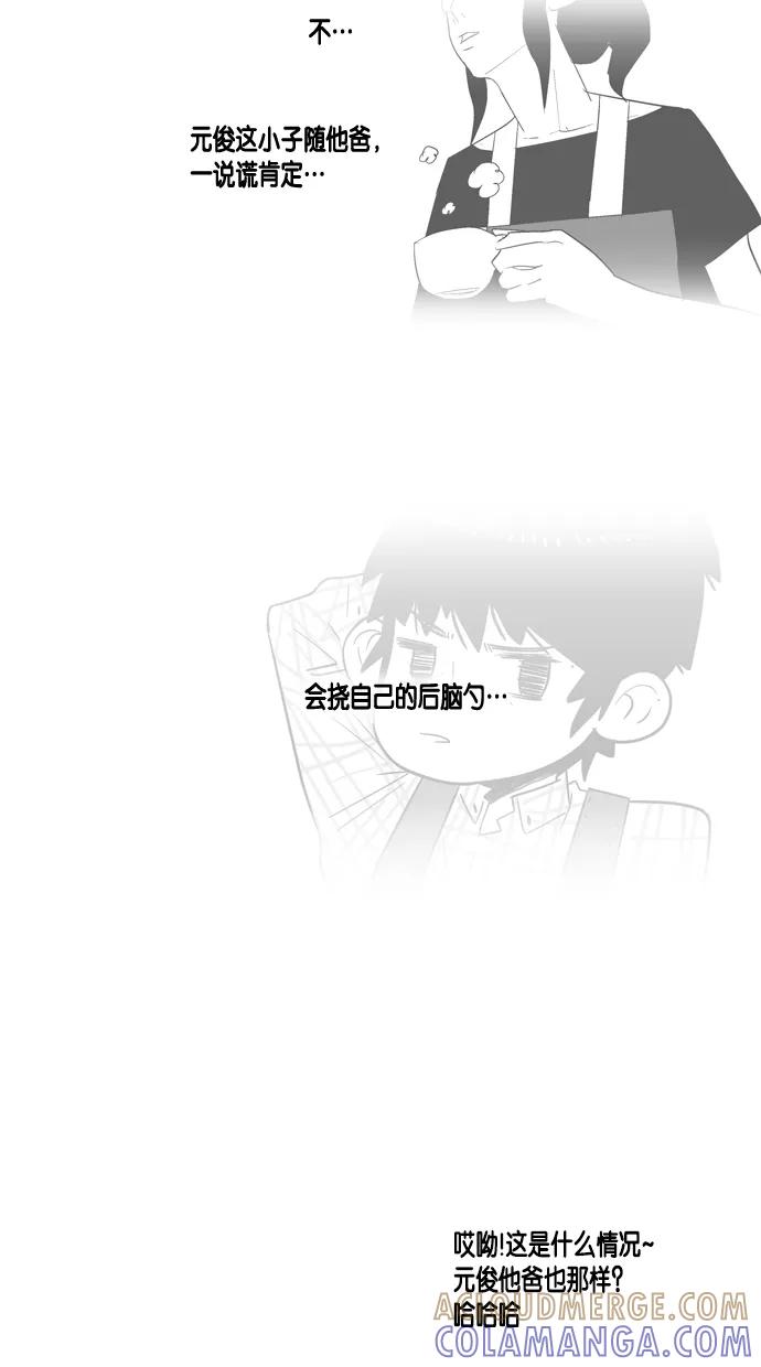 一往无前 [第24话] 美淑的故事 第55页
