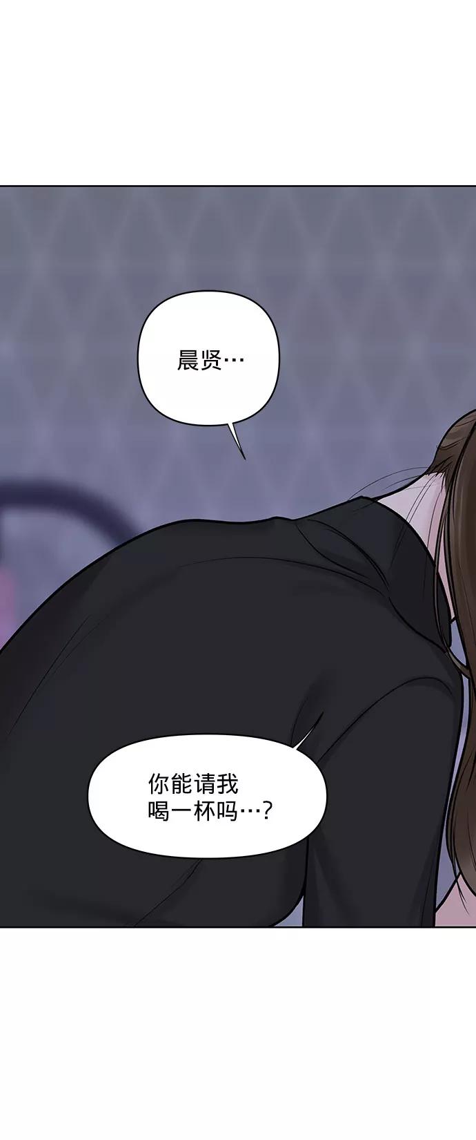 《你不是我的理想型》[第25话] 那一晚的对话 第2页