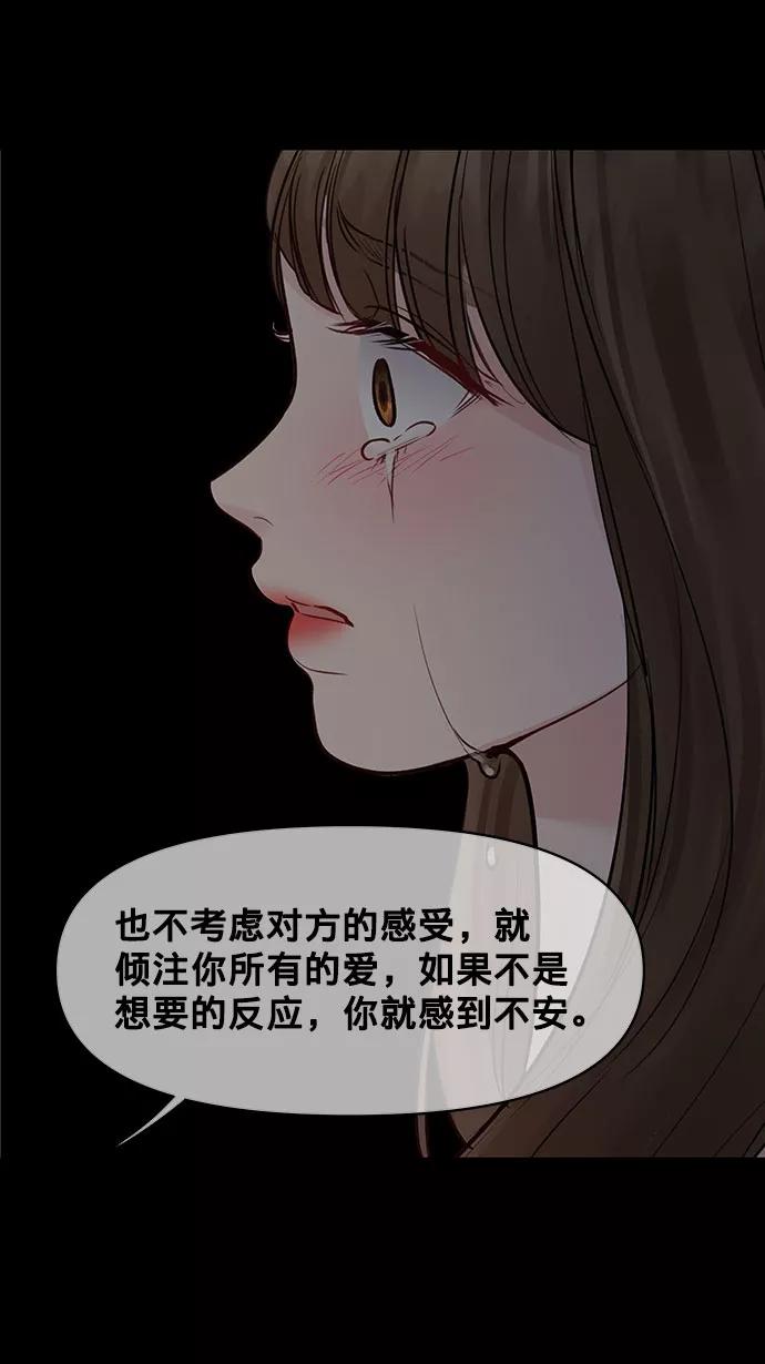《你不是我的理想型》[第25话] 那一晚的对话 第107页