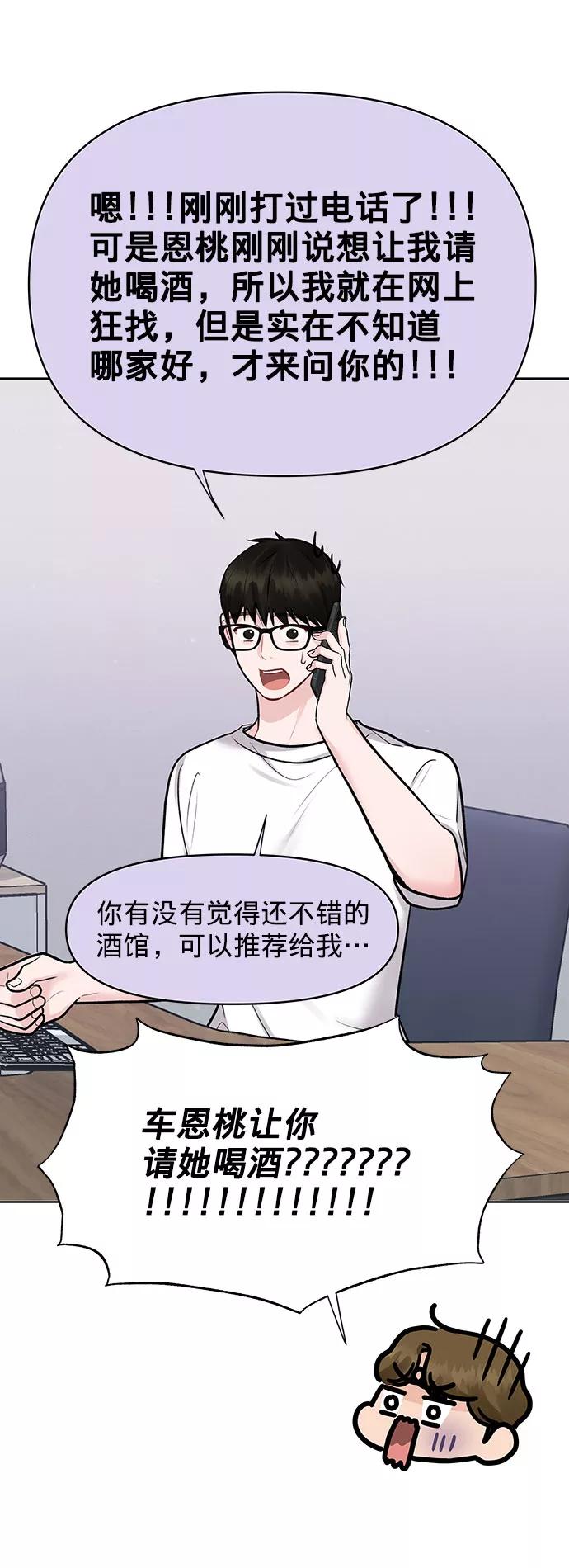 《你不是我的理想型》[第25话] 那一晚的对话 第23页