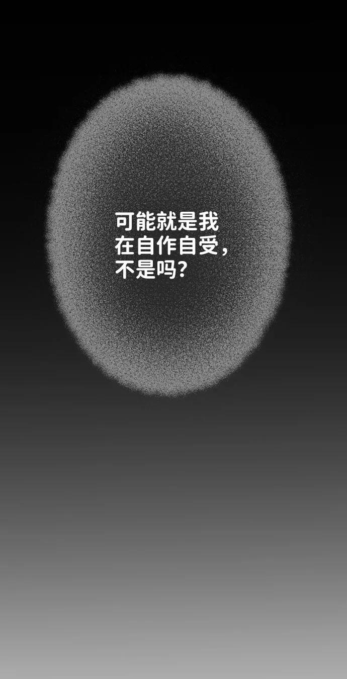 《你不是我的理想型》[第25话] 那一晚的对话 第115页