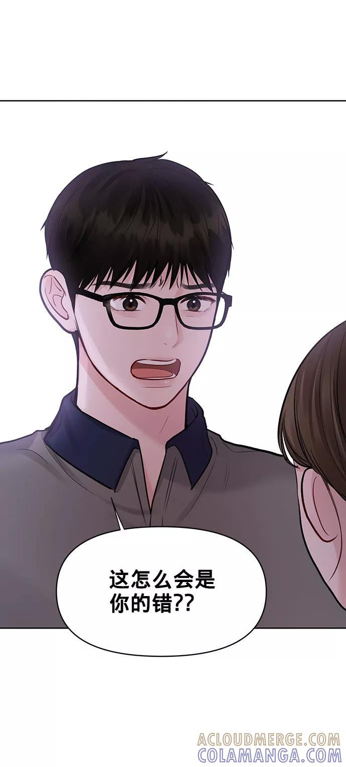 《你不是我的理想型》[第25话] 那一晚的对话 第97页