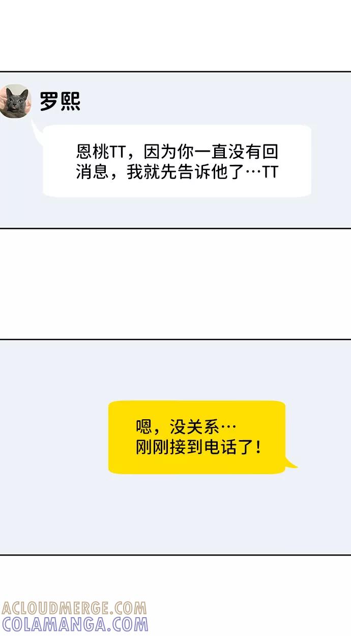 《你不是我的理想型》[第25话] 那一晚的对话 第13页