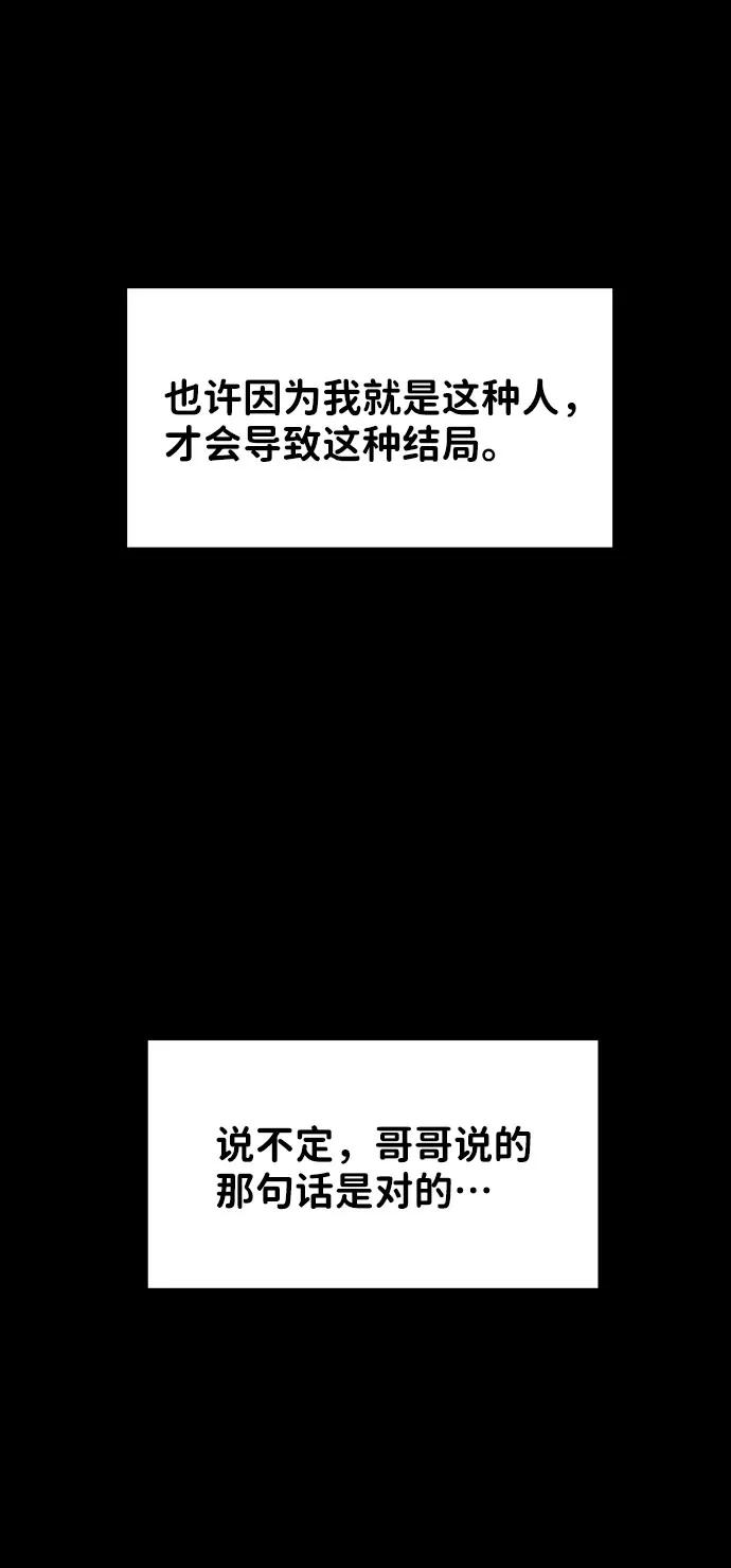 《你不是我的理想型》[第25话] 那一晚的对话 第75页