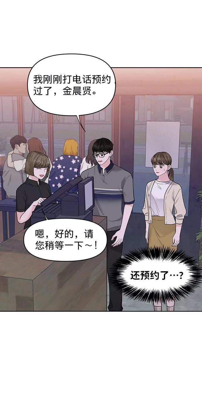 《你不是我的理想型》[第25话] 那一晚的对话 第47页