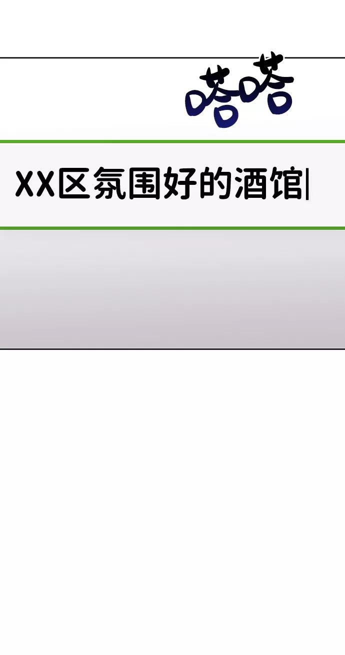 《你不是我的理想型》[第25话] 那一晚的对话 第10页