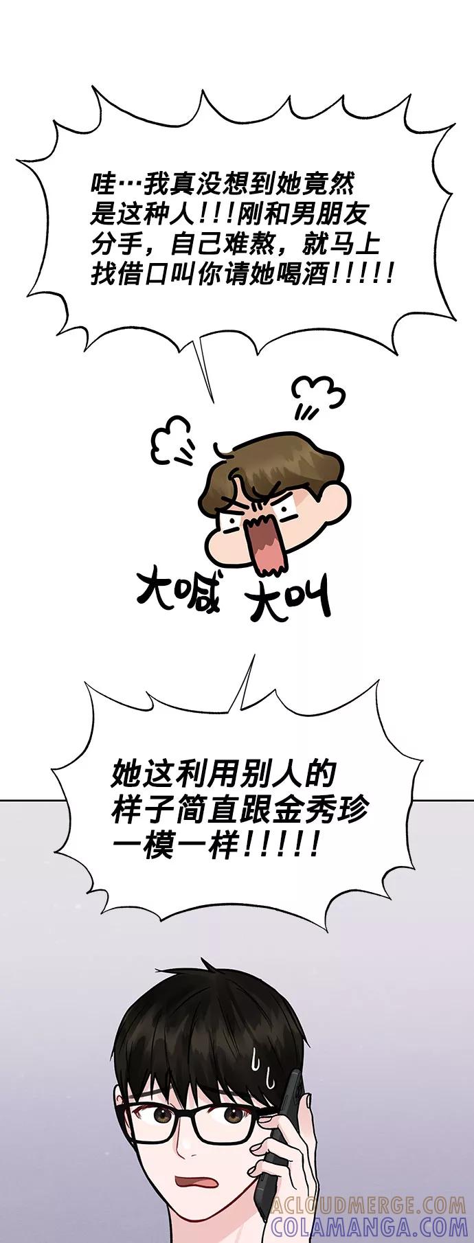 《你不是我的理想型》[第25话] 那一晚的对话 第25页