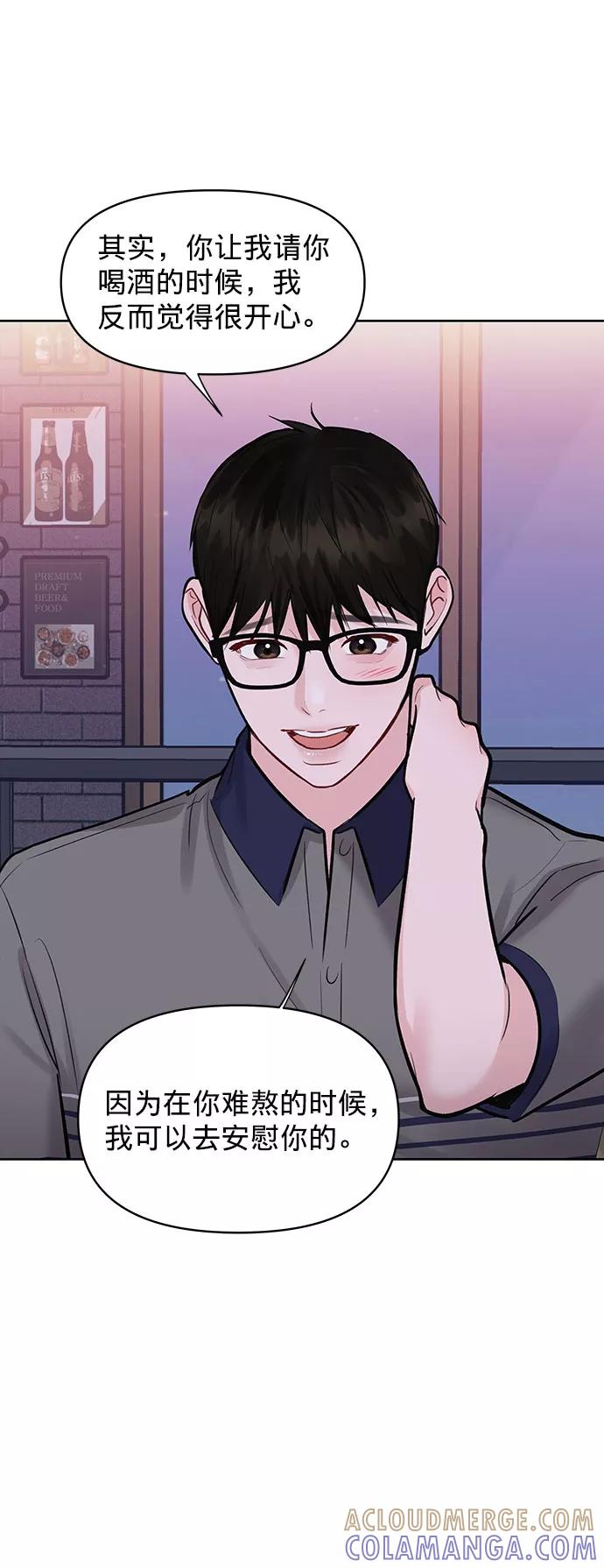 《你不是我的理想型》[第25话] 那一晚的对话 第53页
