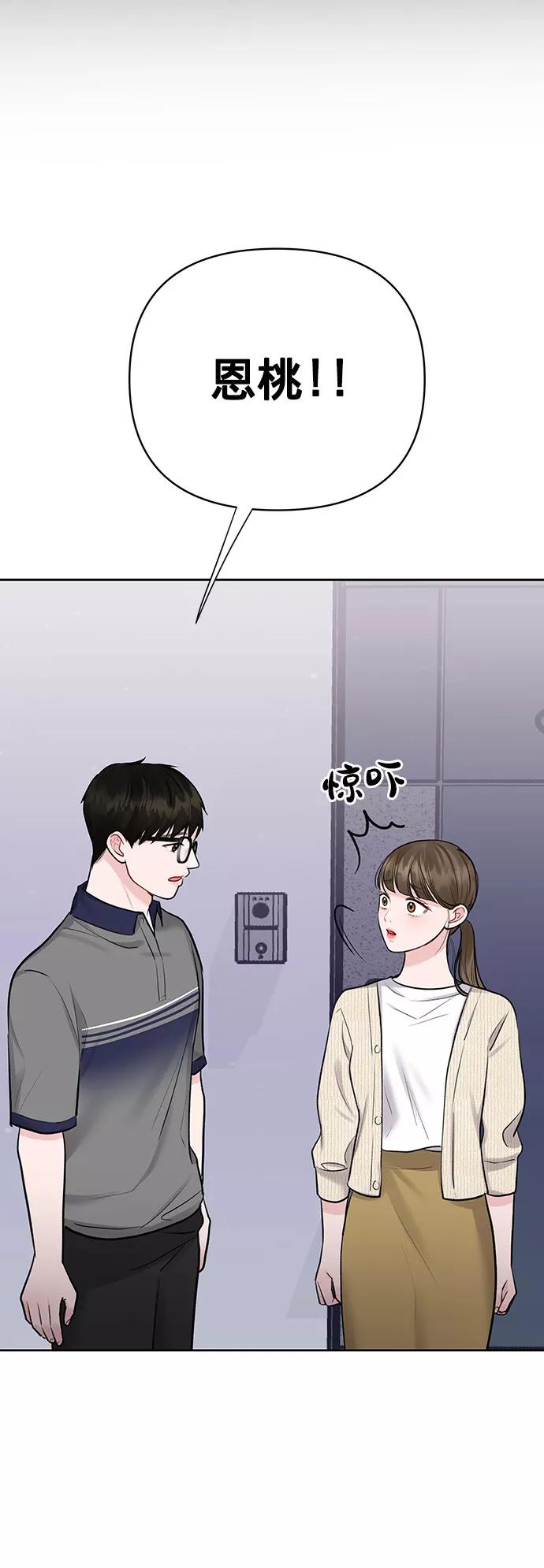 《你不是我的理想型》[第25话] 那一晚的对话 第39页