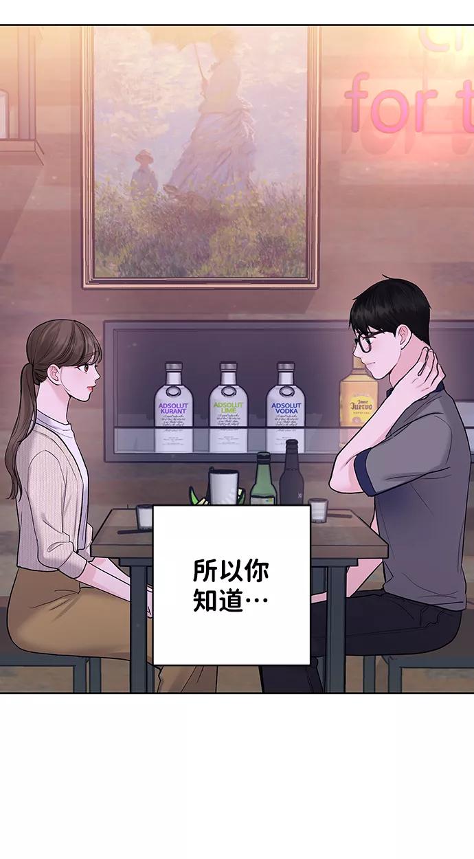 《你不是我的理想型》[第25话] 那一晚的对话 第54页