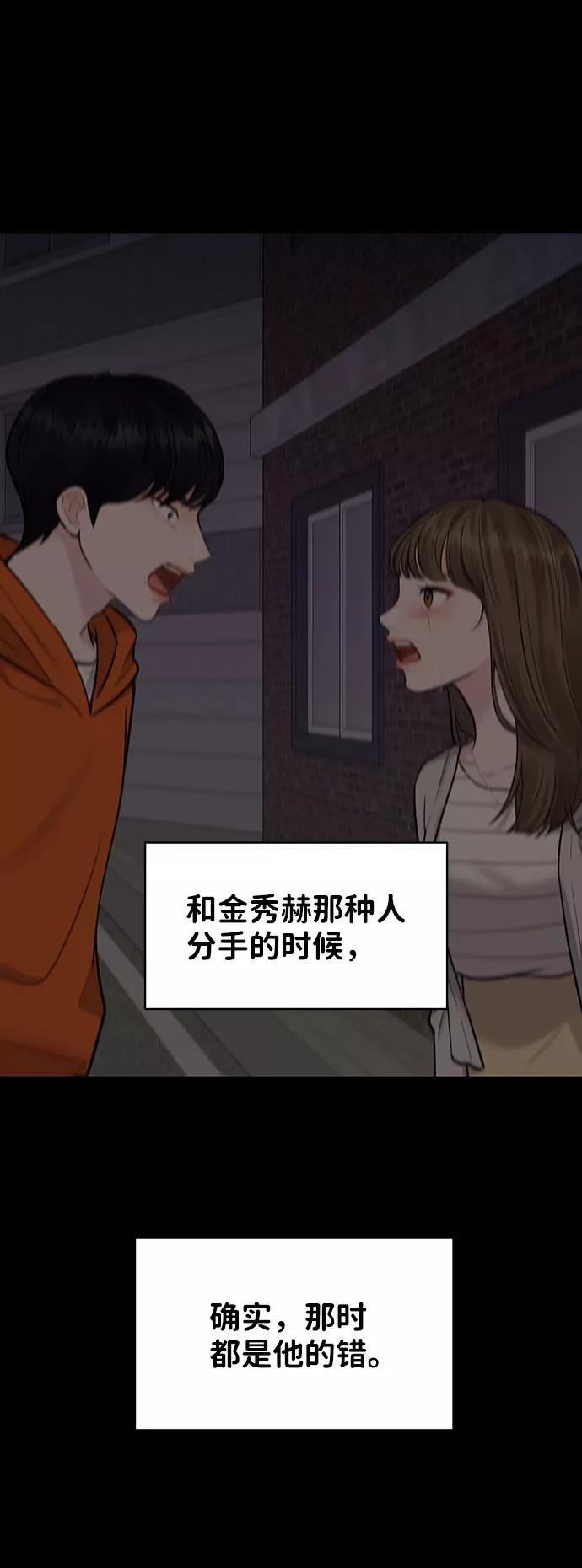 《你不是我的理想型》[第25话] 那一晚的对话 第76页