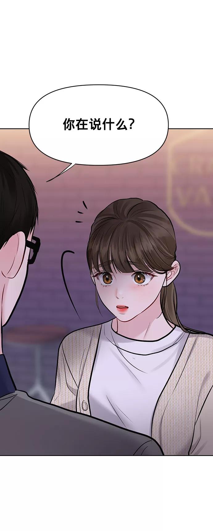 《你不是我的理想型》[第25话] 那一晚的对话 第96页