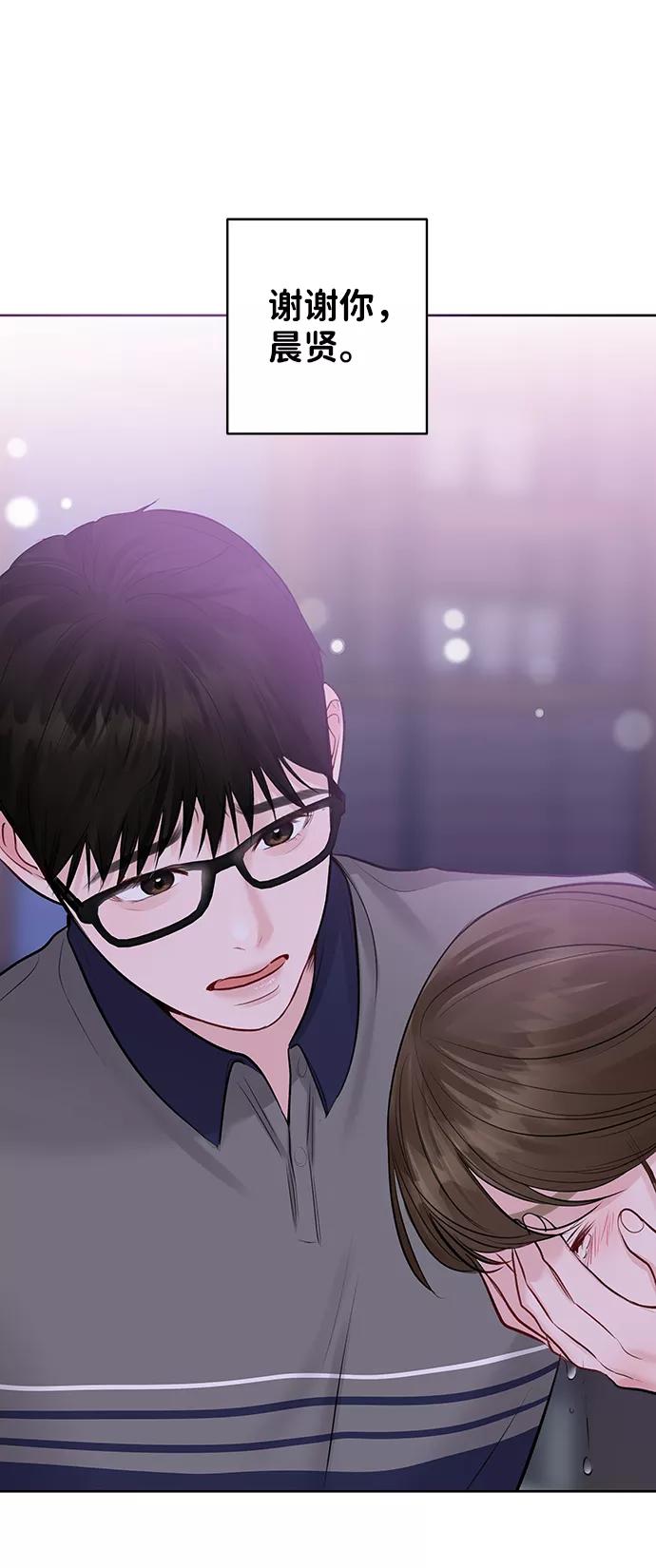 《你不是我的理想型》[第25话] 那一晚的对话 第138页