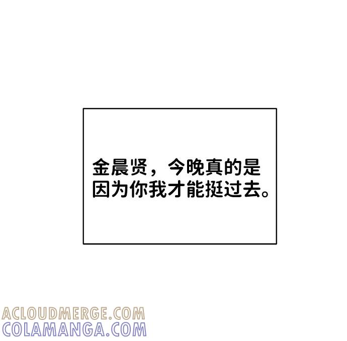 《你不是我的理想型》[第25话] 那一晚的对话 第137页
