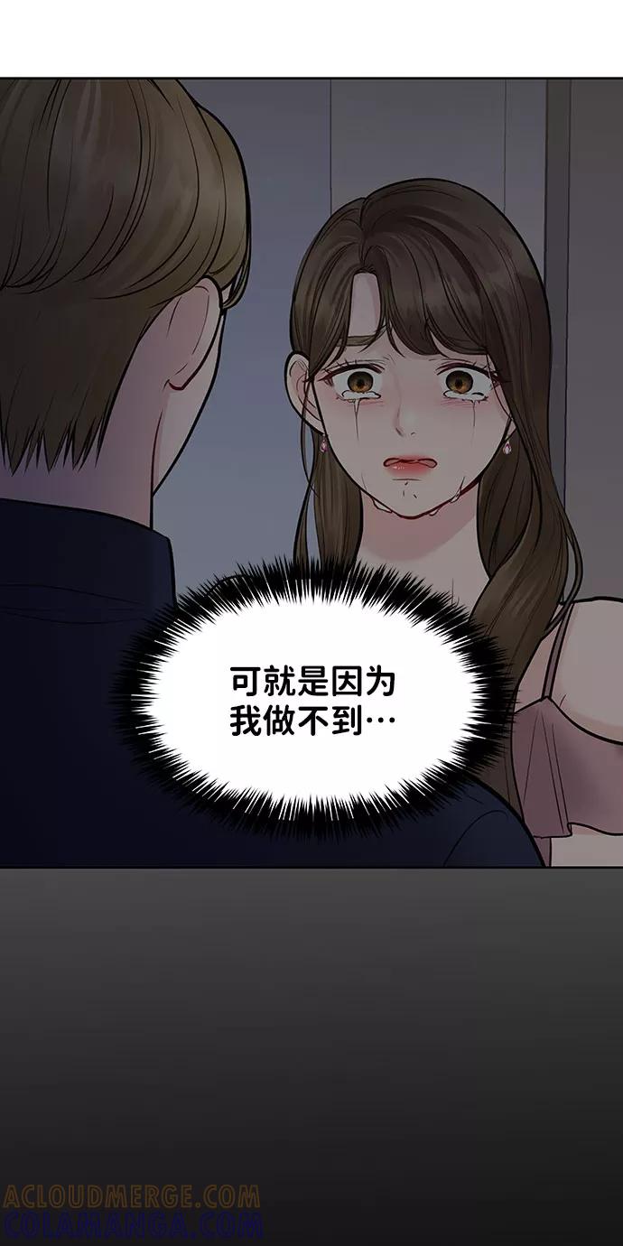 《你不是我的理想型》[第25话] 那一晚的对话 第105页
