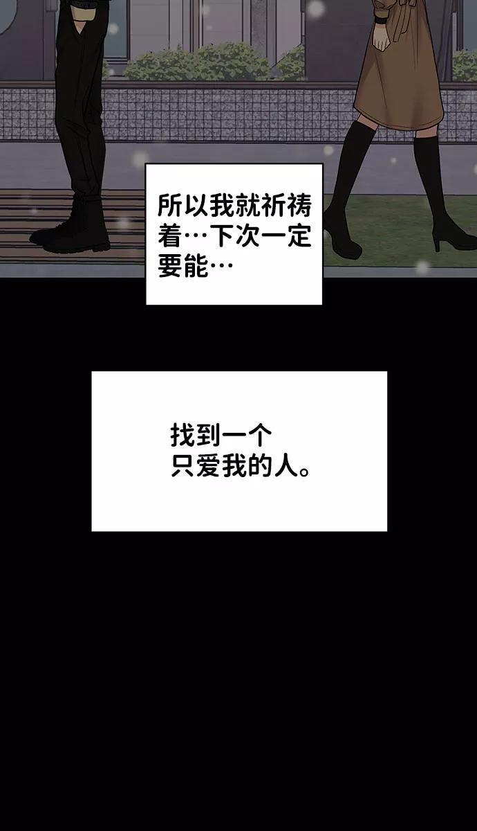 《你不是我的理想型》[第25话] 那一晚的对话 第83页