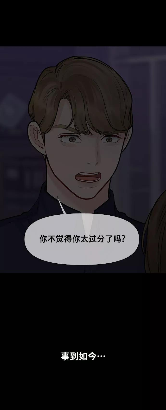 《你不是我的理想型》[第25话] 那一晚的对话 第92页