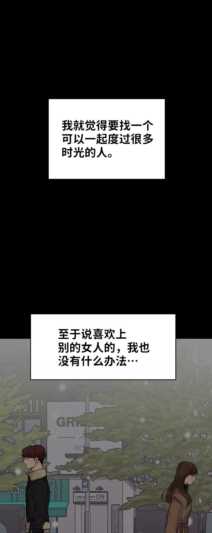 《你不是我的理想型》[第25话] 那一晚的对话 第82页