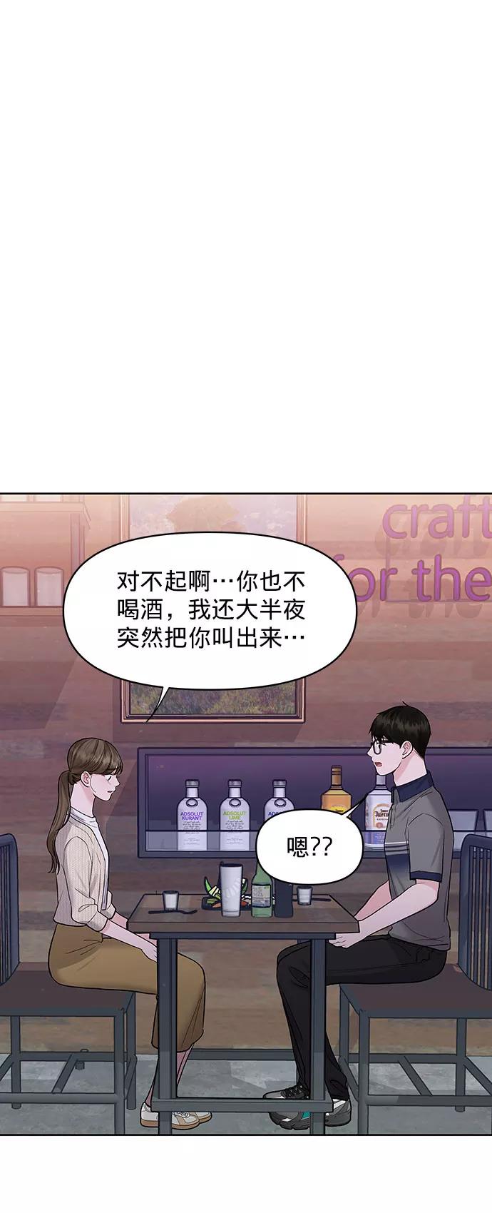 《你不是我的理想型》[第25话] 那一晚的对话 第51页