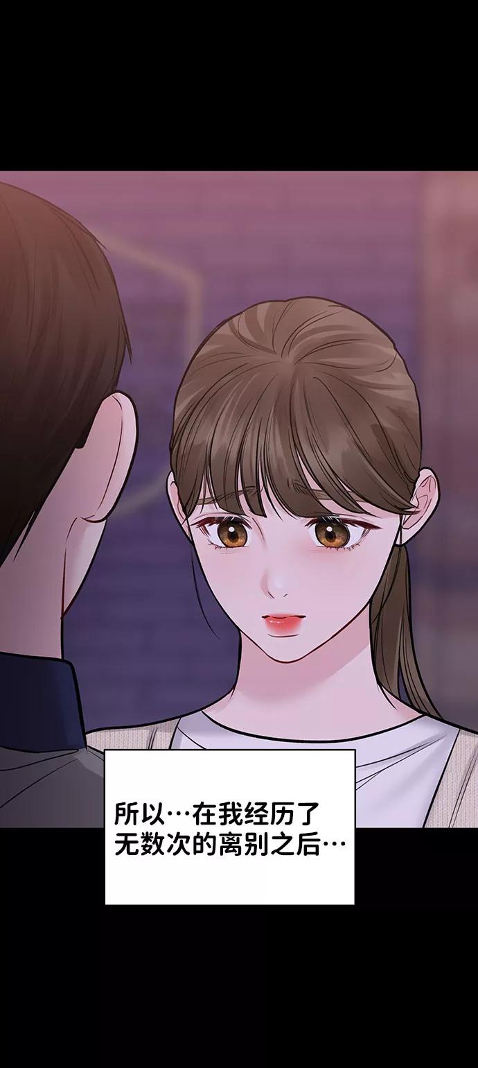 《你不是我的理想型》[第25话] 那一晚的对话 第87页