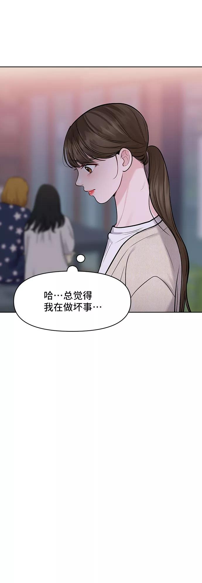 《你不是我的理想型》[第25话] 那一晚的对话 第50页