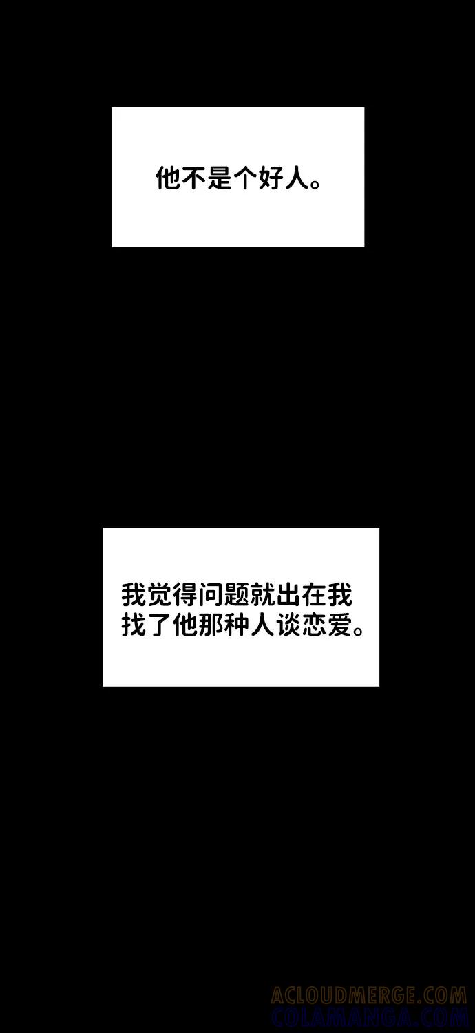 《你不是我的理想型》[第25话] 那一晚的对话 第77页