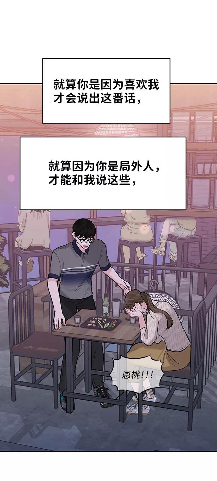 《你不是我的理想型》[第25话] 那一晚的对话 第136页