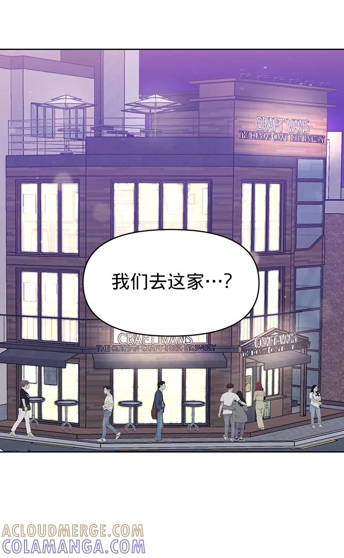 《你不是我的理想型》[第25话] 那一晚的对话 第45页