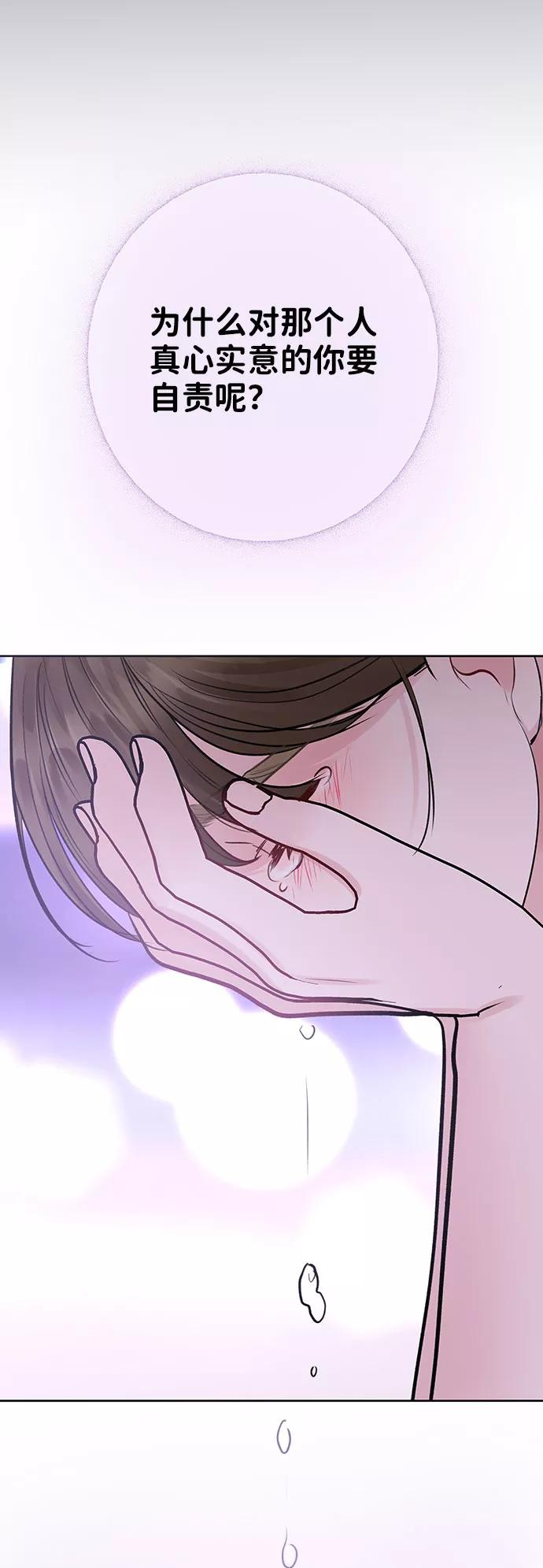 《你不是我的理想型》[第25话] 那一晚的对话 第134页