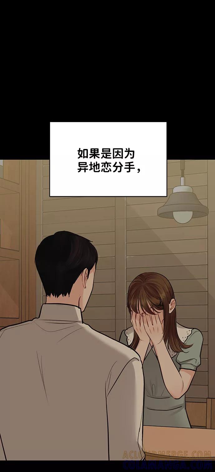 《你不是我的理想型》[第25话] 那一晚的对话 第81页