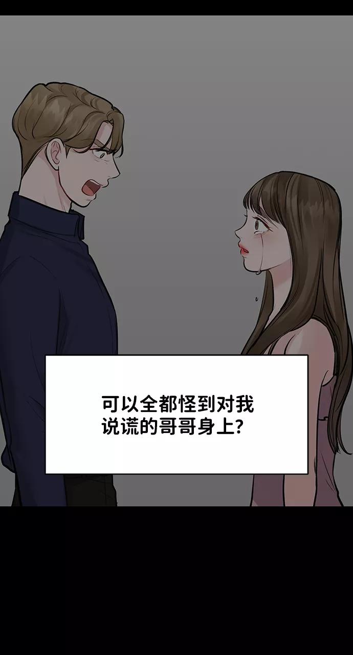 《你不是我的理想型》[第25话] 那一晚的对话 第90页