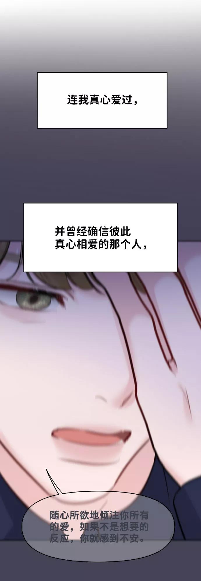 《你不是我的理想型》[第25话] 那一晚的对话 第132页