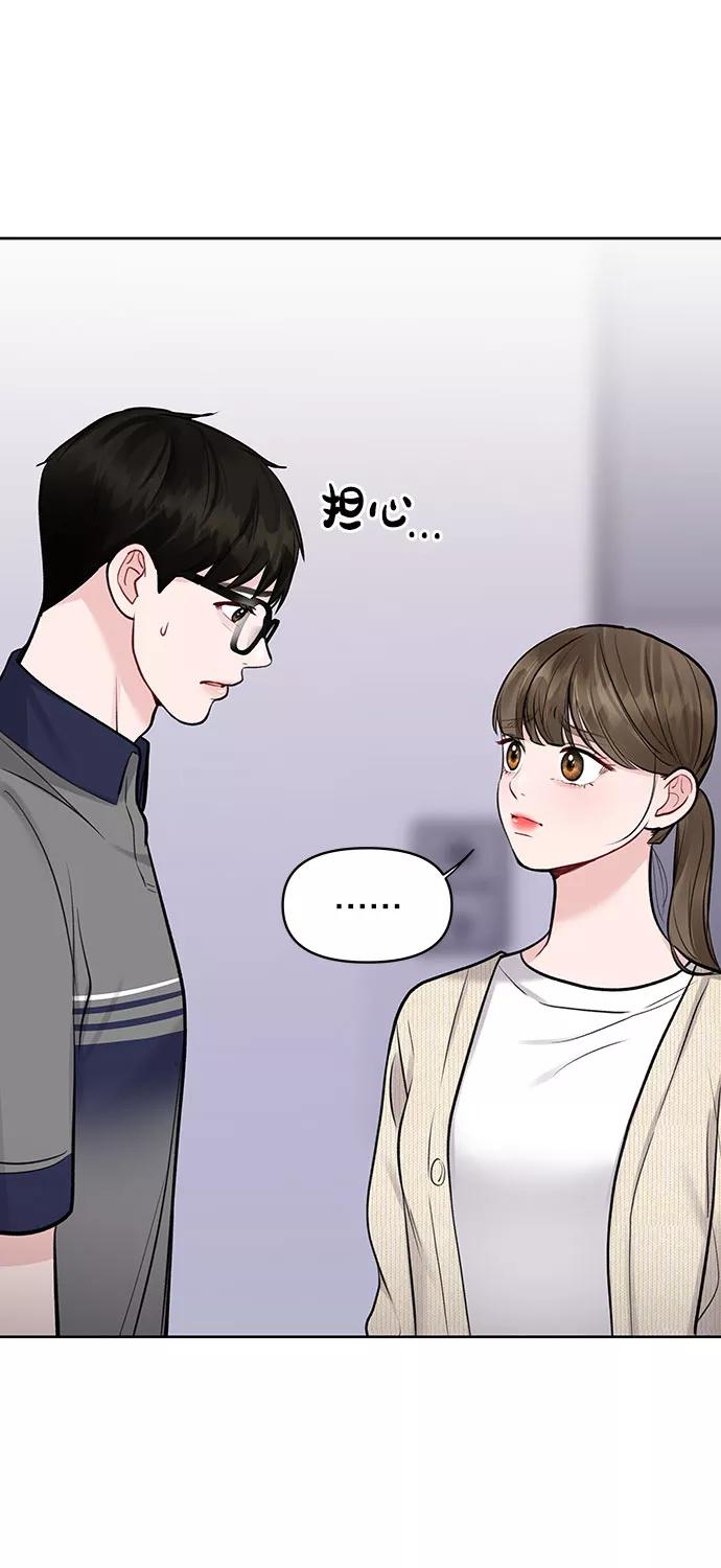《你不是我的理想型》[第25话] 那一晚的对话 第42页