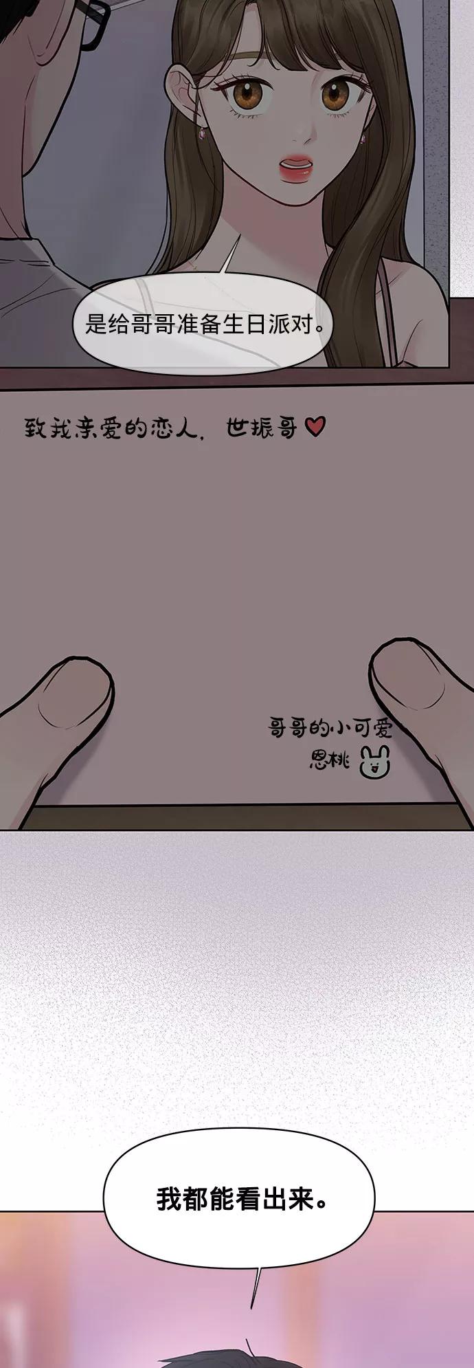 《你不是我的理想型》[第25话] 那一晚的对话 第120页