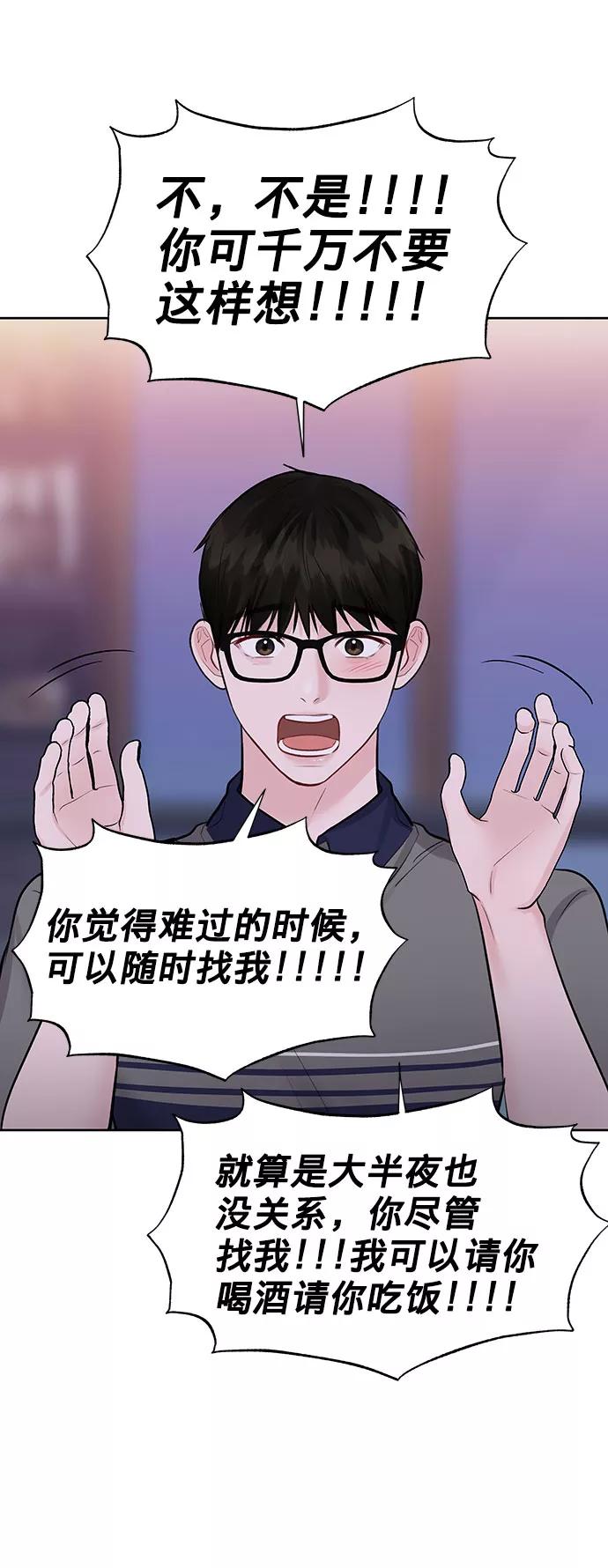 《你不是我的理想型》[第25话] 那一晚的对话 第52页