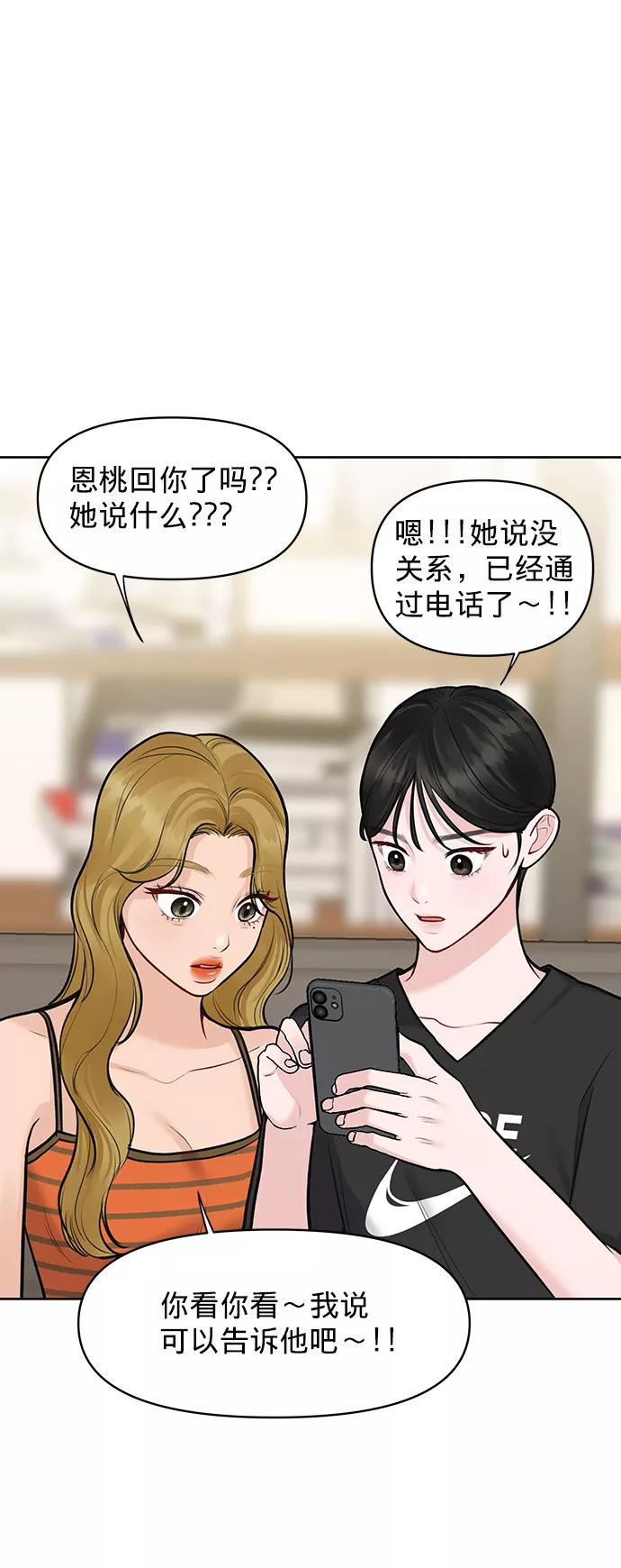 《你不是我的理想型》[第25话] 那一晚的对话 第16页