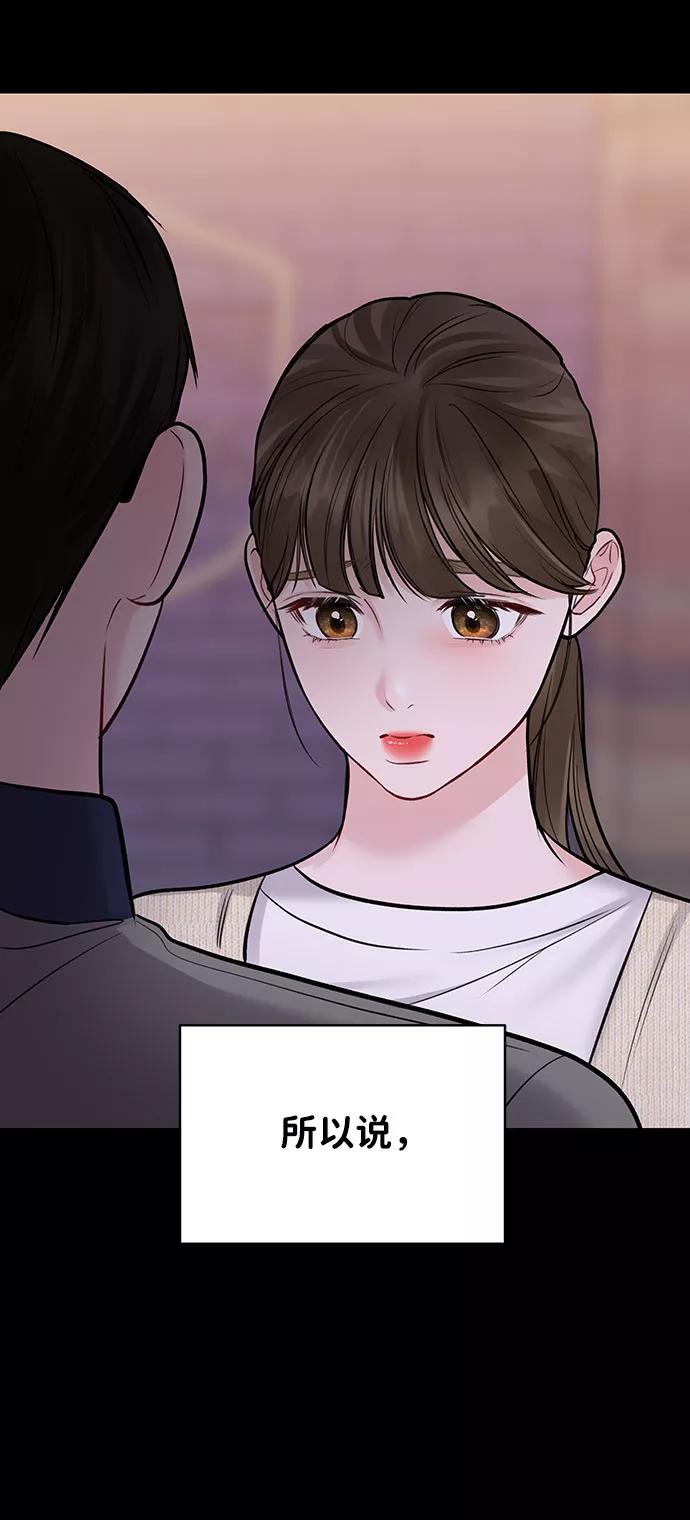 《你不是我的理想型》[第25话] 那一晚的对话 第74页
