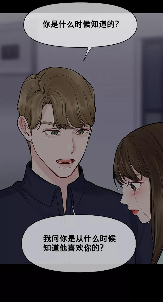 《你不是我的理想型》[第25话] 那一晚的对话 第35页