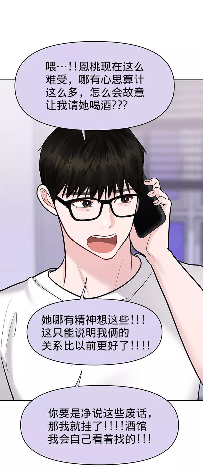《你不是我的理想型》[第25话] 那一晚的对话 第27页