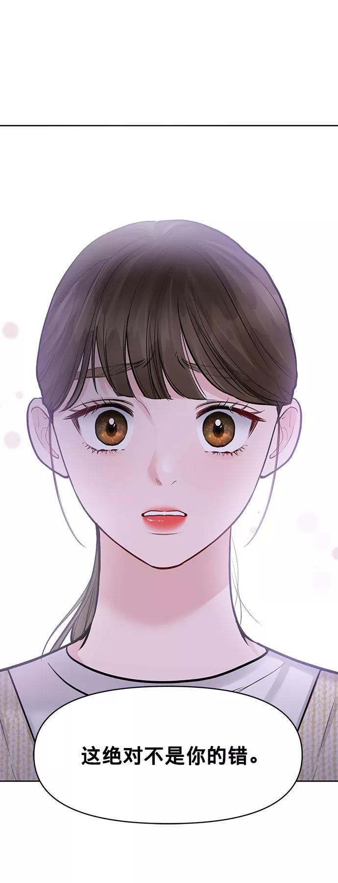 《你不是我的理想型》[第25话] 那一晚的对话 第127页